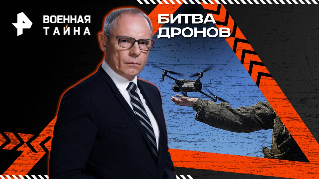 Битва дронов — Военная тайна с Игорем Прокопенко (17.05.2025)