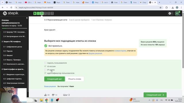 Прохождение внешнего курса по криптографии. Часть 1. Прохождение