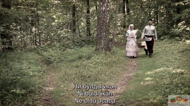 "Озату" Алсу Сәйфуллина "Uğurlamak" Alsu Seyfullina
