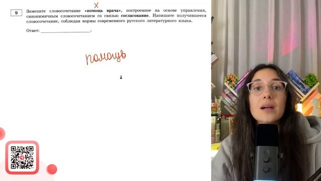 Замените словосочетание «помощь врача», построенное на основе управления, синонимичным - №31291