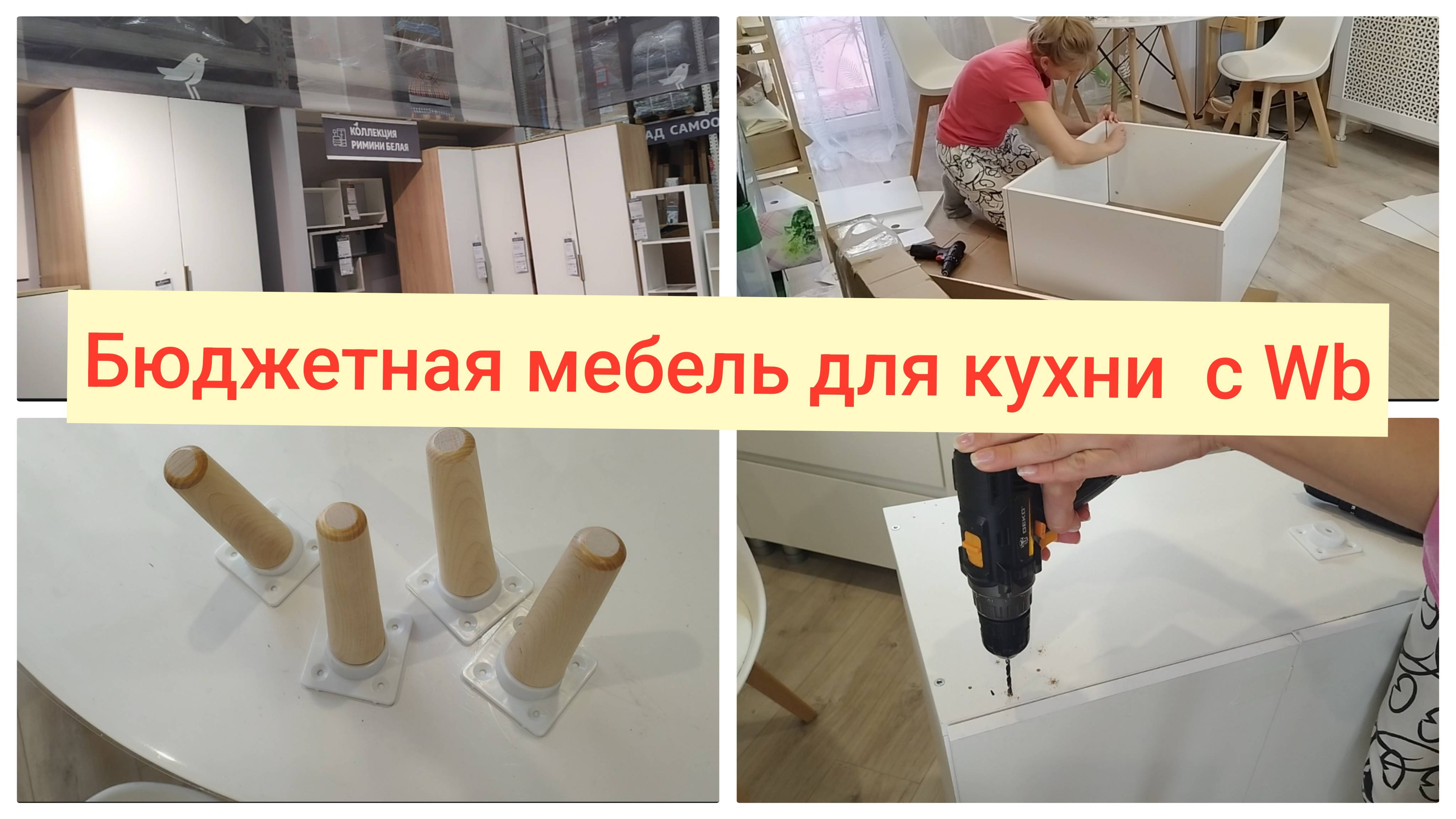 Купила мебель на Wb🌹 Блинчики с бананом🌹 Ремонт в новой квартире🌹Экономлю с Wb
