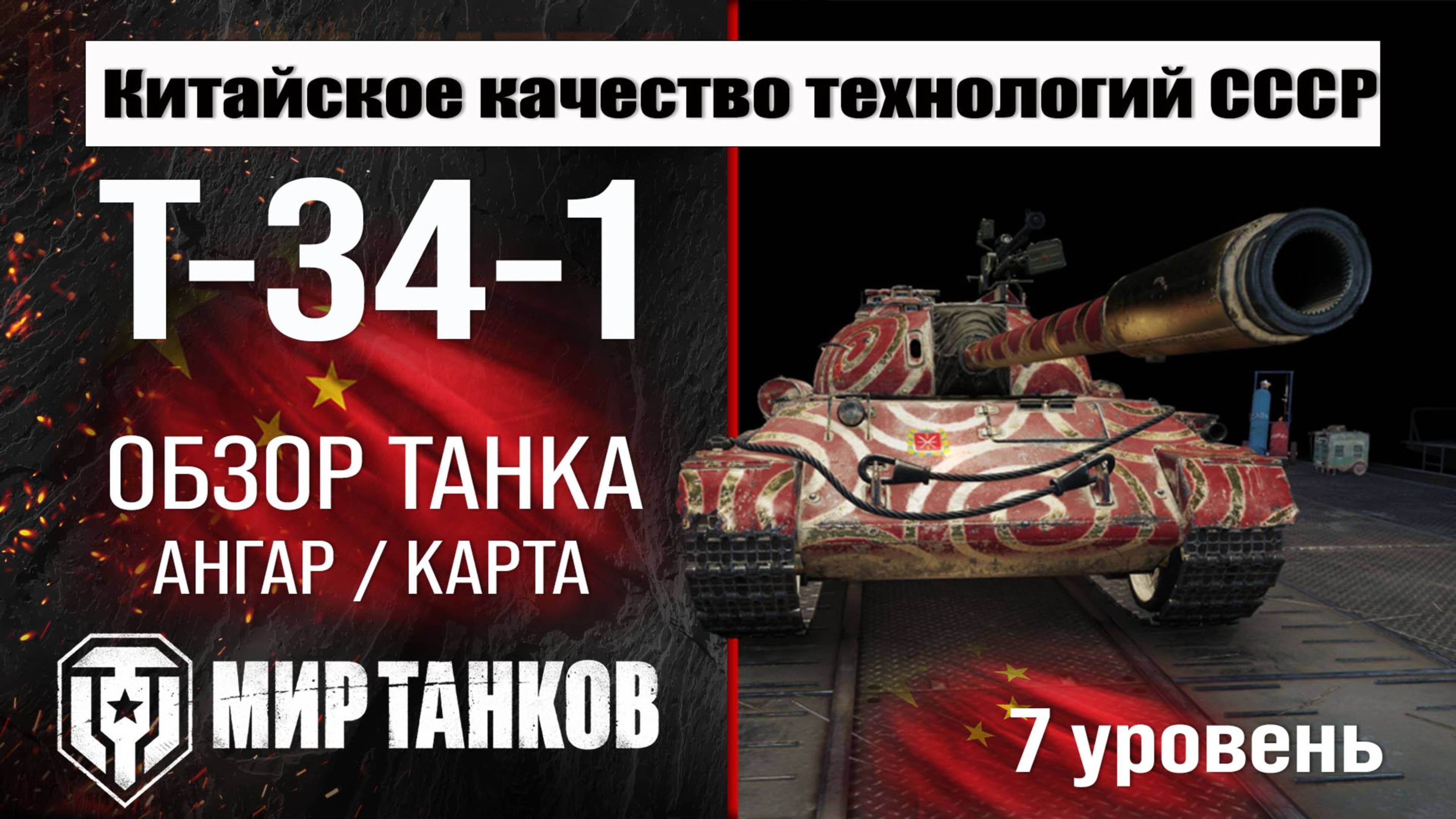 Игра в мир танков на Т-34-1    Ст.