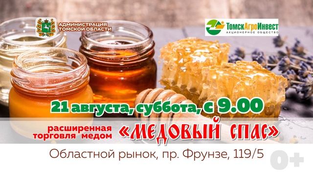 Медовый спас 2021