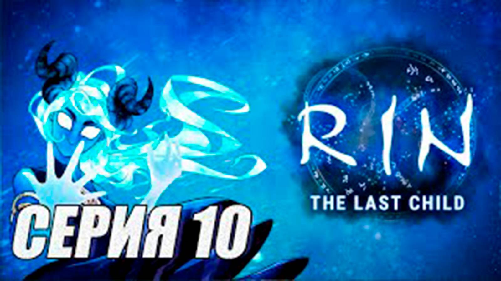 (МЕТРОИДВАНИЯ). ПРОХОЖДЕНИЕ RIN - THE LAST CHILD. ЧАСТЬ 10