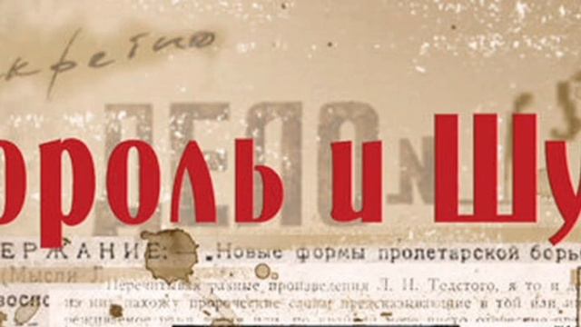 "Мадам Жоржетт" группа Король и Шут. Альбом "Театр демо?