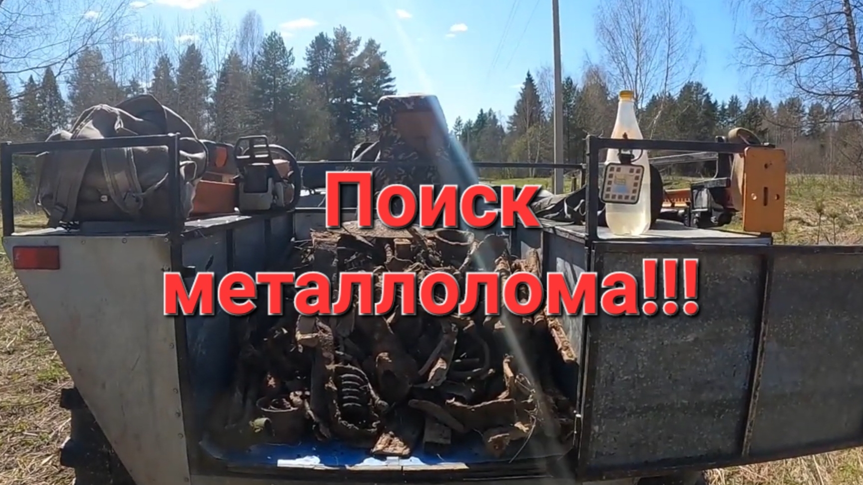Ферма,деревня,полевой стан. Весенний металлокоп.