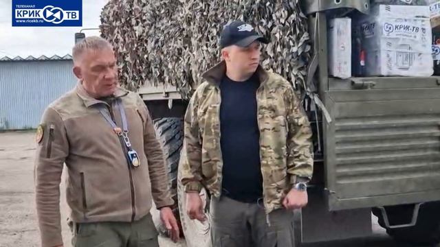 Наша гуманитарная помощь отправленная на СВО, продолжает уезжать на передовую | КРИК-ТВ