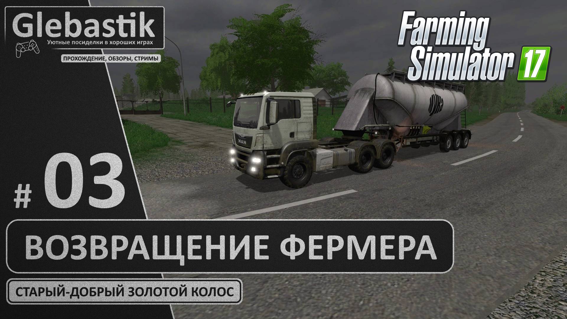 Копим на завод по очистке зерна - "Золотой Колос" на Харде // Farming Simulator 17