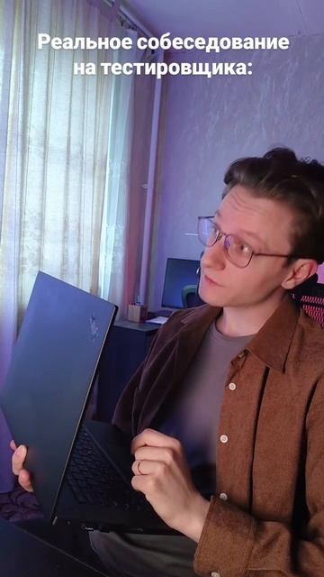 Как берут на работу тестировщиков?