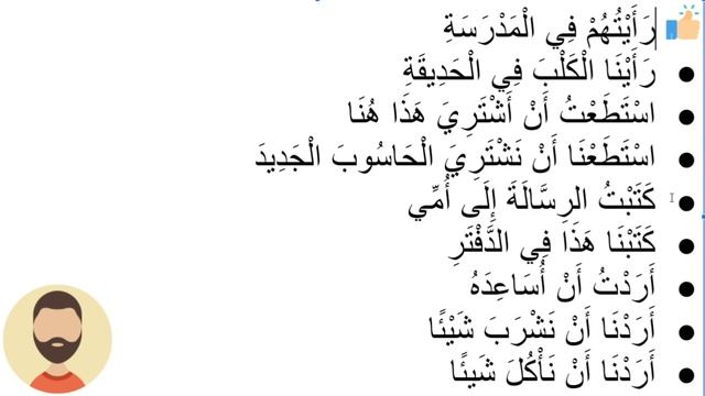 177 урок, арабский язык