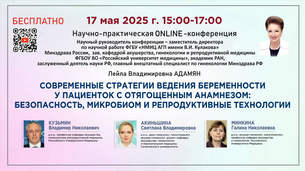 Современные стратегии ведения беременности у пациенток с отягощенным анамнезом