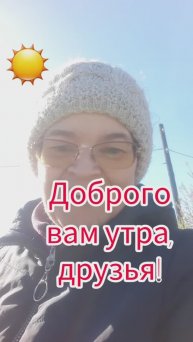 Доброго вам утра, друзья!