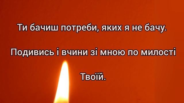 Молися щодня цією молитвою. Твоя віра буде сильною, на душі буде мир і спокій. #молитва