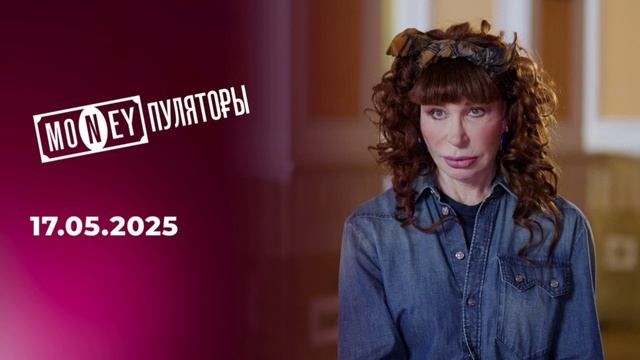 Манипуляторы 17.05.2025 от звонка до звонка