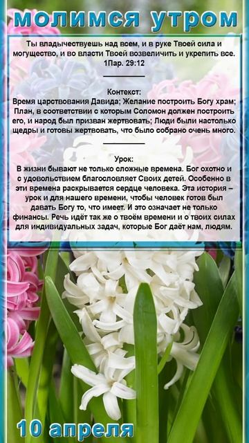 молитва