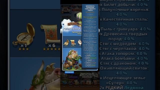 Гоблинский аэростат награда.mp4