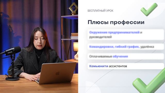 Освой удаленную профессию бизнес-ассистент и начни зарабатывать  от 100.000 рублей в месяц