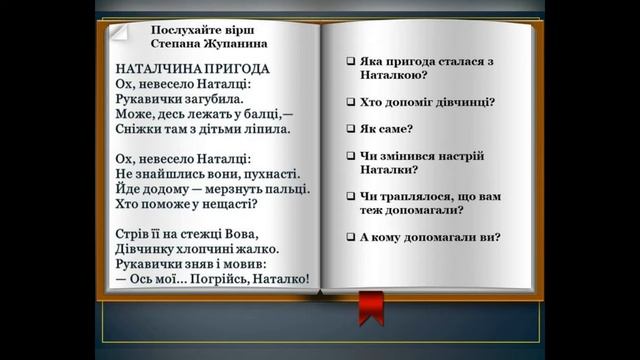 Я досліджую світ. 1 клас. Як ставитися до інших