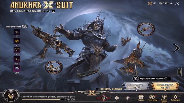 ТОПОВЫЙ Х-КОСТЮМ ANUKHRA ВЫБИВАЕМ ЗАБИРАЕМ X SUIT PUBG MOBILE Пуб?