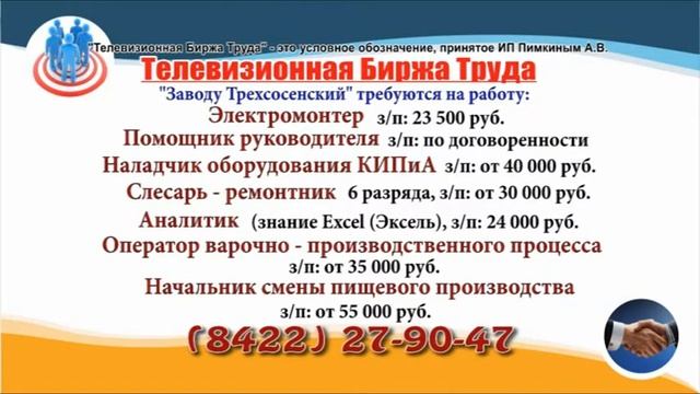 21 10 19 РАБОТА В УЛЬЯНОВСКЕ Телевизионная Биржа Труда 3