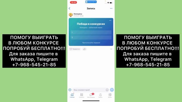 Накрутка голосов в конкурс