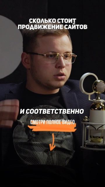 Сколько стоит продвижение сайта. #Продвижение сайта #ЧерноеСео #НакруткаСайта #Бизнес