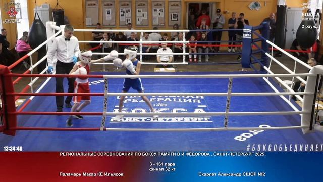 161 финал 32 кг Паламарь Макар КЕ Ильясов Скарлат Александр СШОР №2