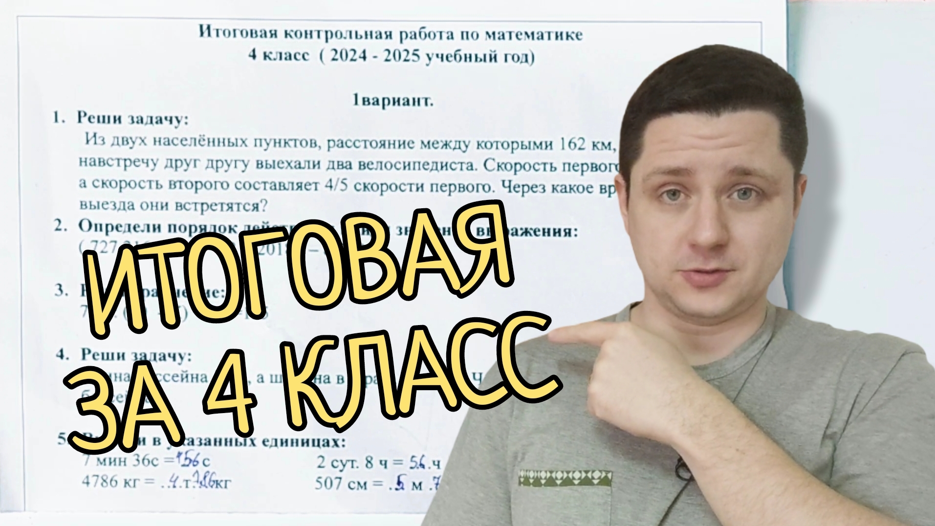 Разбор по полочкам итоговой контрольной работы по математике для 4 класса