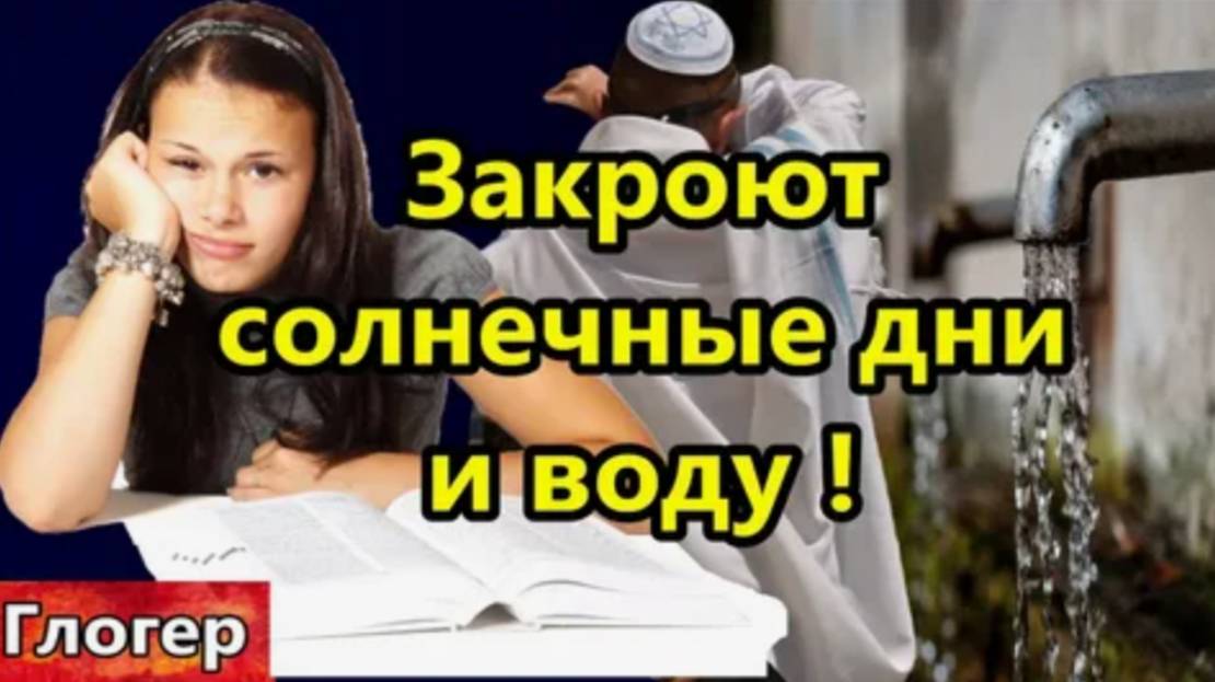 ⚡ Закрыть СОЛНЕЧНЫЕ дни, США студентов ПОДСТАВИЛИ, Евреи подкупают ПАЛЕСТИНЦЕВ ...