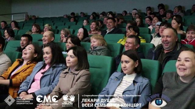 с.Старосубхангулово - ЛЕКАРИ ДУШИ. ВСЕЙ СЕМЬЕЙ НА КОНЦЕРТ - Союз мастеров сцены - Рамиль Бадамшин