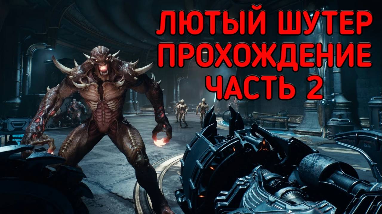 DOOM: THE DARK AGES ПРОХОЖДЕНИЕ ЧАСТЬ 2