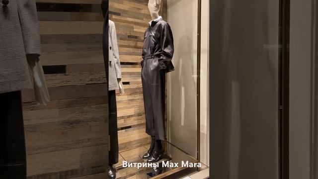 Наблюдаем за трендами весны 2025 года бренда Max Mara #мода #