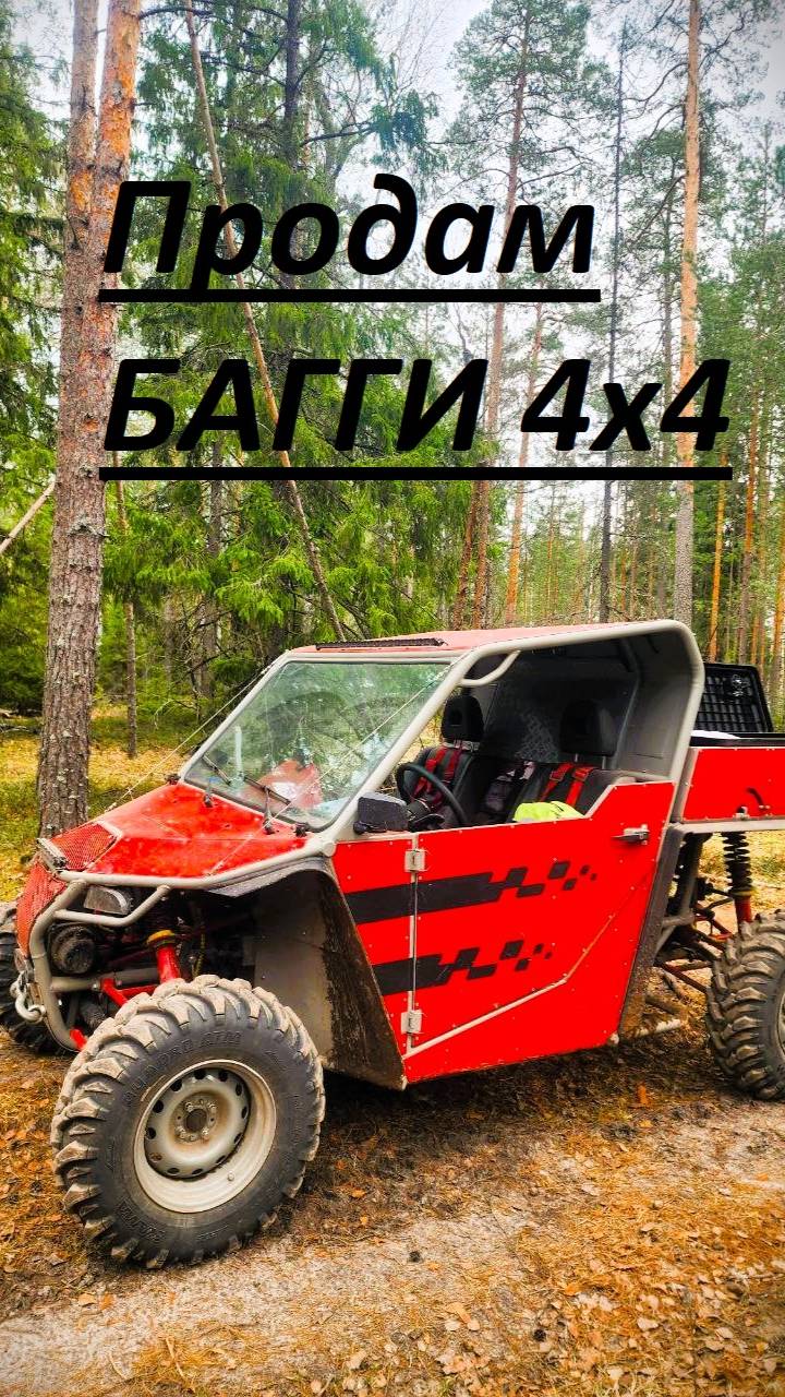 Продам БАГГИ