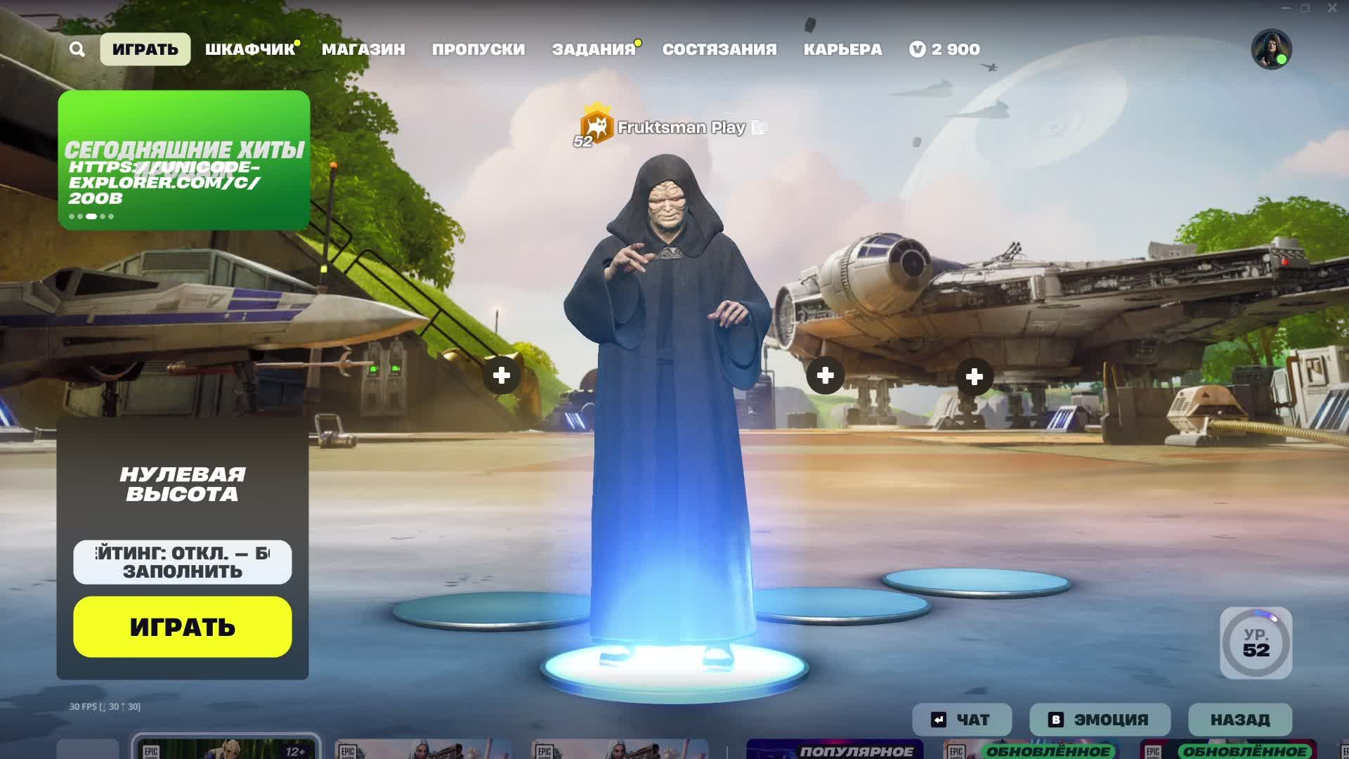 FORTNITE ЗВЕЗДНЫЕ ВОЙНЫ. СЕРИЯ 11.