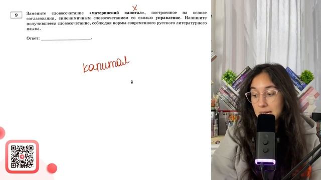 Замените словосочетание «материнский капитал», построенное на основе согласования - №31289
