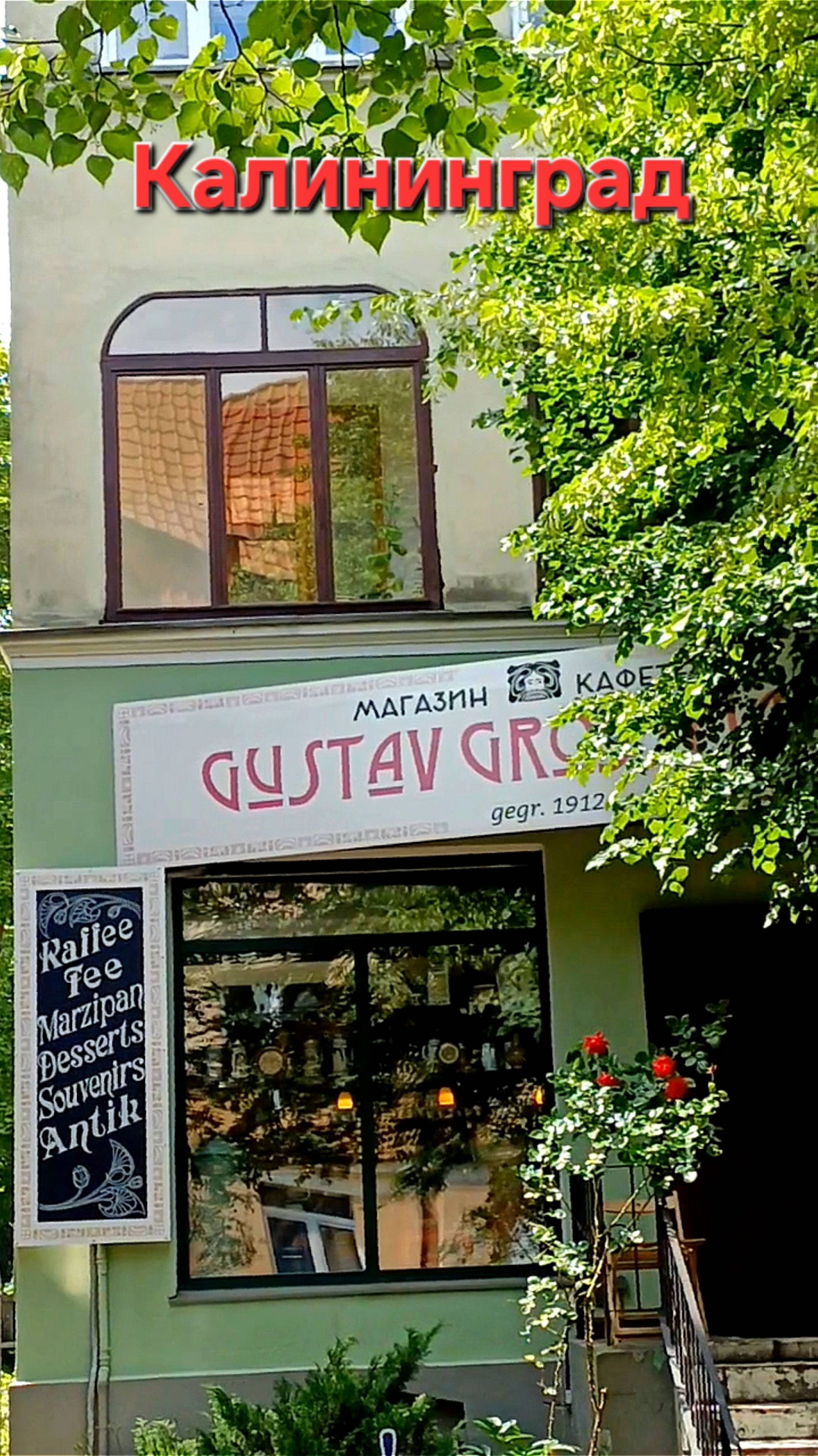 Калининград, улица Красная