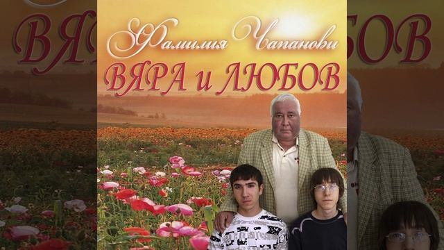Георги Чапанов - Просветление