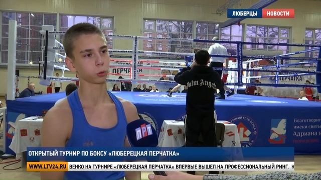 Открытый турнир по боксу «Люберецкая перчатка»