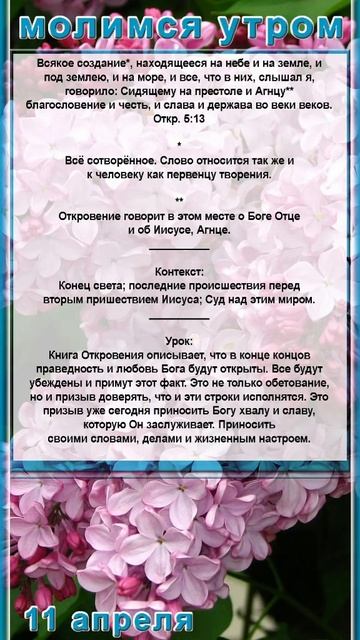 молитва