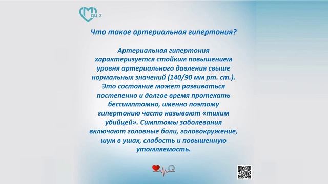 Всемирный день борьбы с артериальной гипертонией