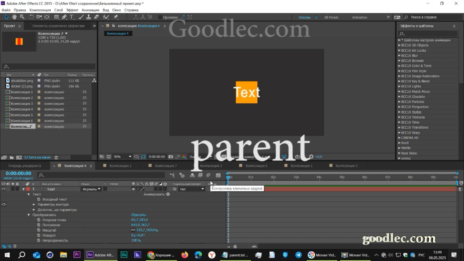 Выражения. Свойство parent  After Effects
