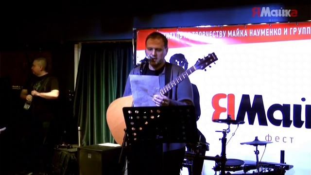 Мария - Майк Науменко