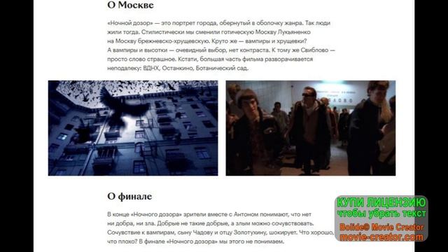 "По тёмным улицам летит Ночной Дозор..."