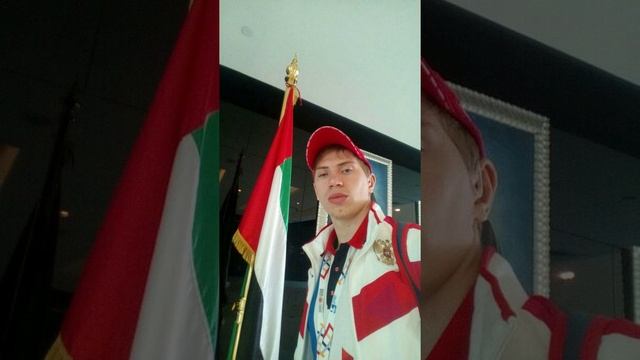 Чемпион мира Арабские Эмираты