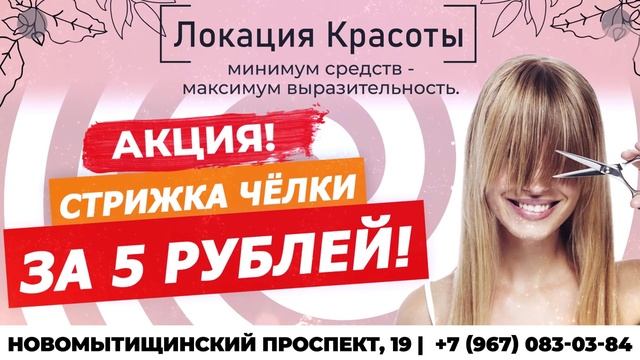 ТРАНСМЕДИА - Локация красоты
