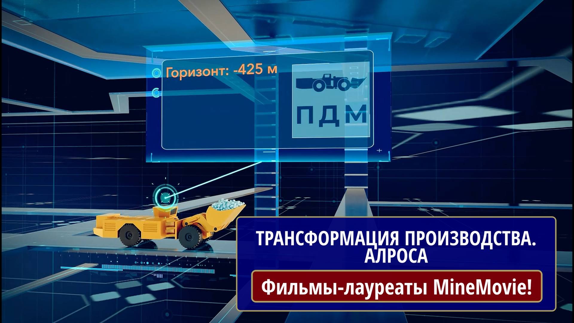 Трансформация производства. АЛРОСА
