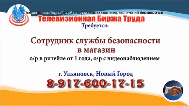 21 11 19 РАБОТА В УЛЬЯНОВСКЕ Телевизионная Биржа Труда 1