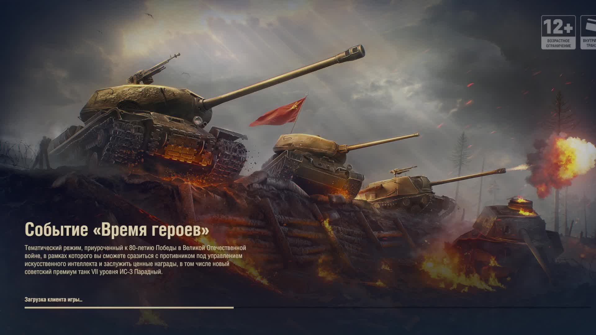 МИР ТАНКОВ 2025 год