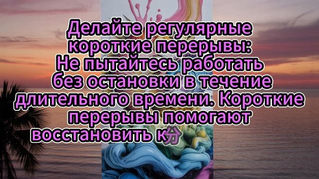 Короткие перерывы
