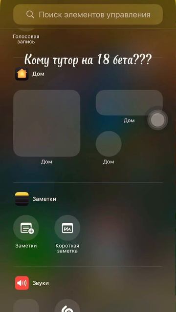 Как скачать 18-Beta на айфон